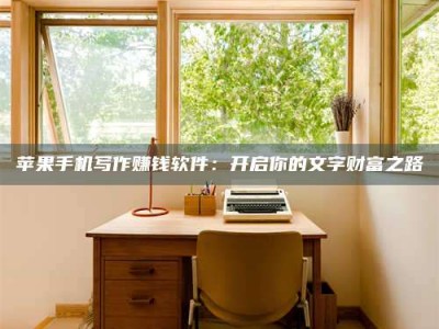 沛县2024年全国金投美亚招募中心详解，避免踩坑指南！