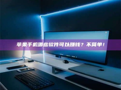 沛县《小心！这个兼职陷阱差点害了我的健康》