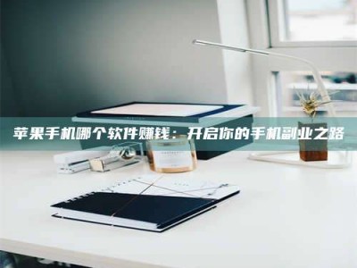 沛县《呋塞米片试药之谜，敢做小白鼠是赚是亏？》