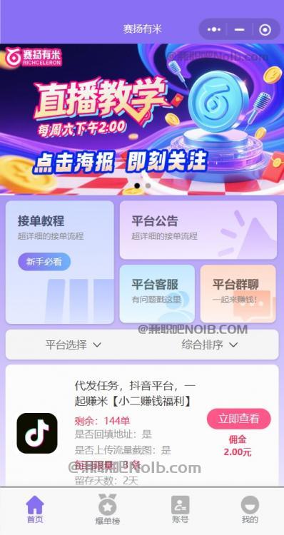 沛县【赛扬有米】宝妈学生居家线上视频代发兼职平台，0撸赚米项目 第2张