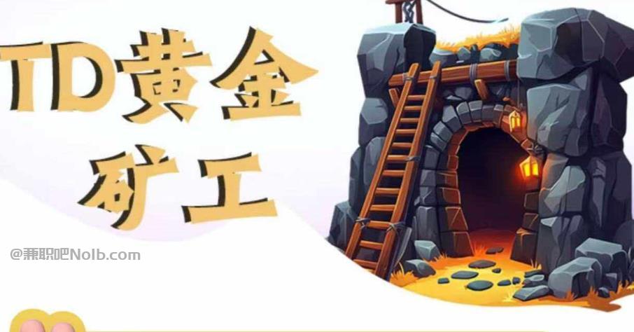 沛县首码网赚项目:TD黄金***赚钱是真的吗? 第1张